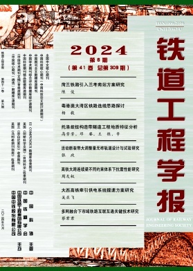铁道工程学报封面